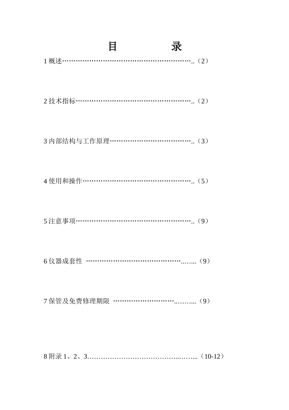 SX-9000(CVT)全自动介质损耗测试仪使用说明书_第2页
