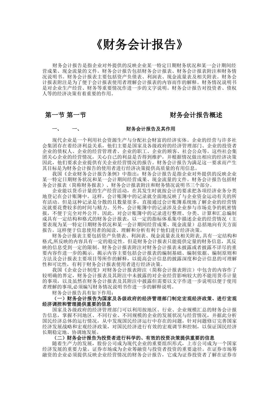 财务会计报告知识_第1页