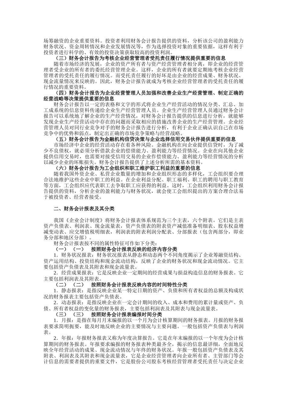 财务会计报告知识_第2页