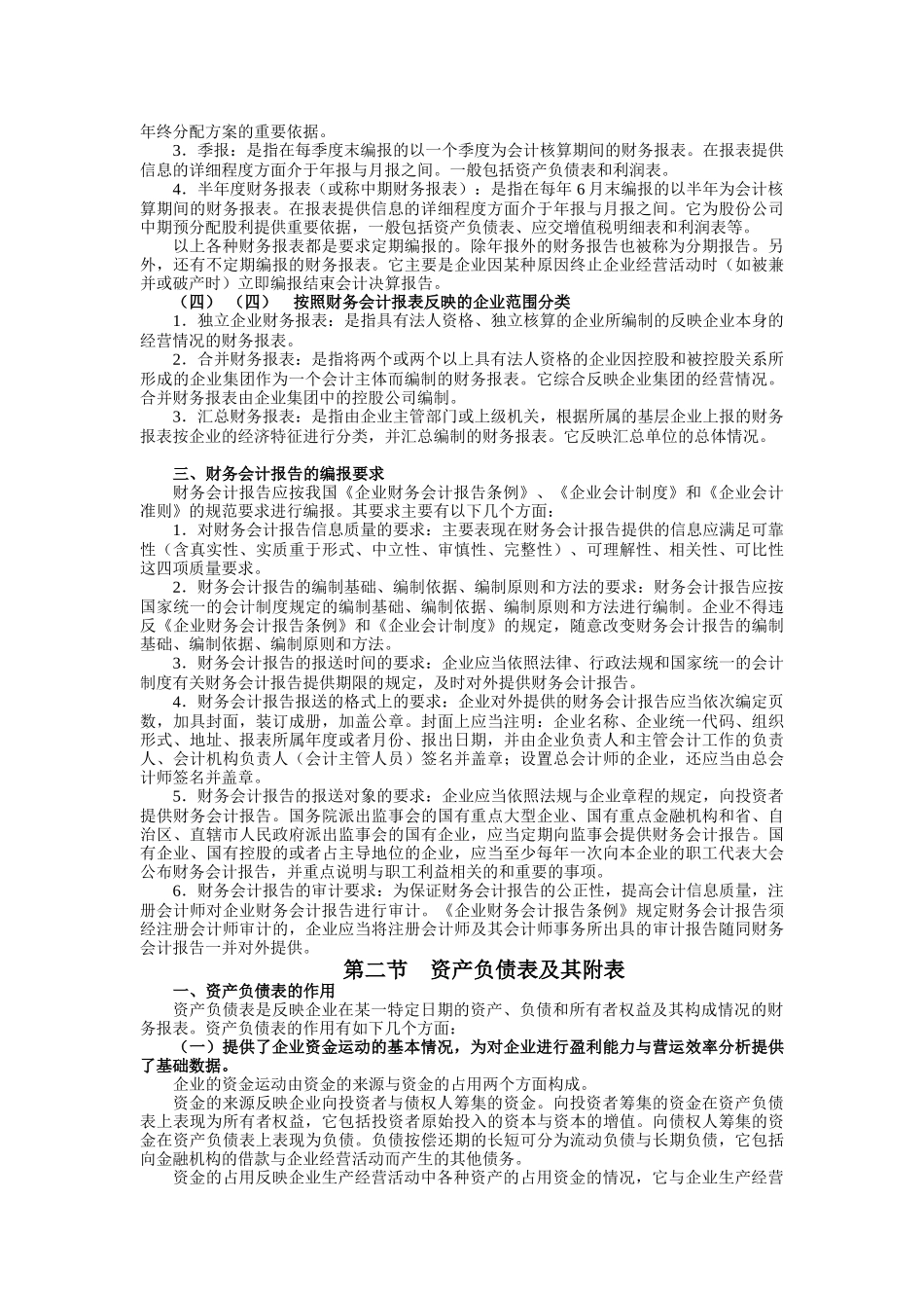 财务会计报告知识_第3页