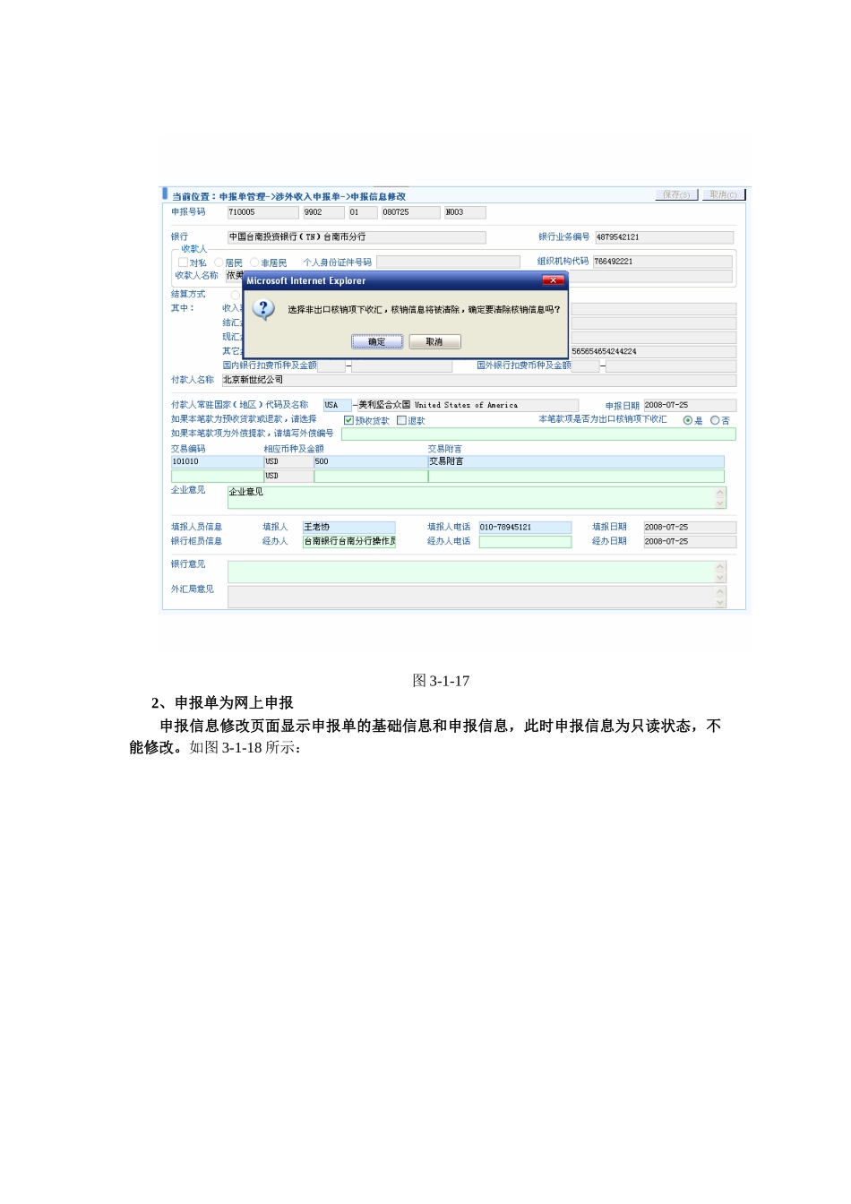 国际收支网上申报系统(银行版)二_第1页