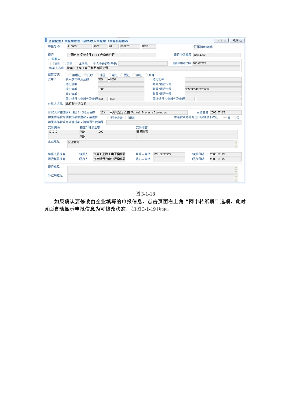 国际收支网上申报系统(银行版)二_第2页