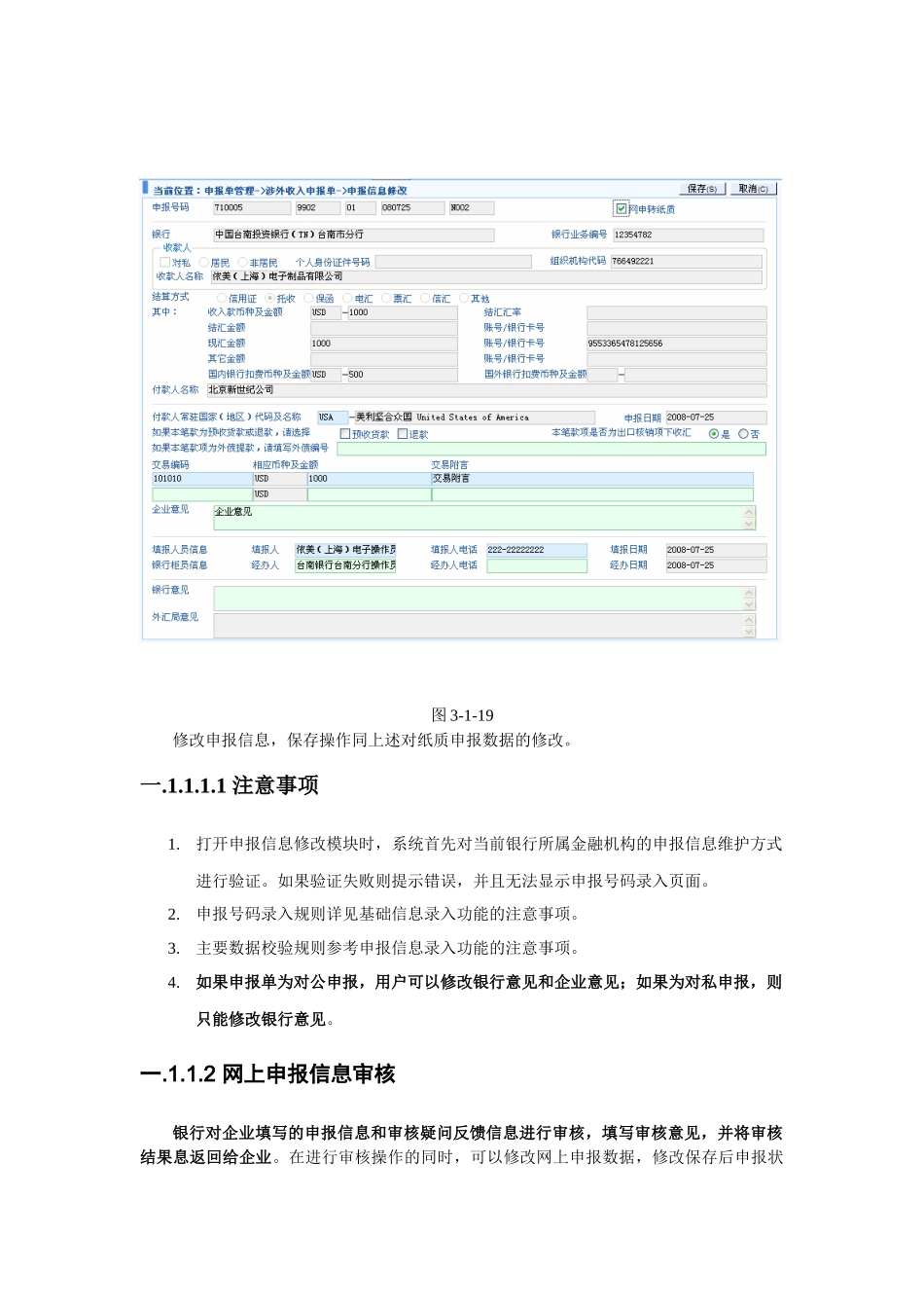 国际收支网上申报系统(银行版)二_第3页
