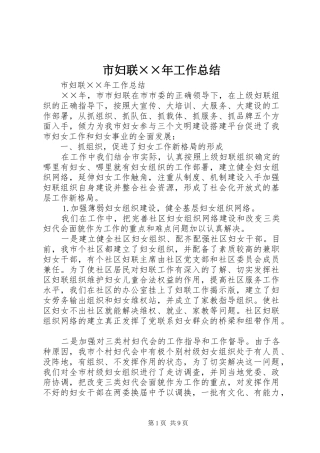 市妇联××年工作总结