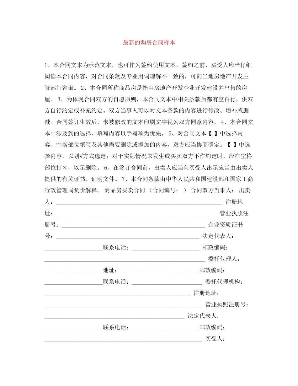 的购房合同样本_第1页