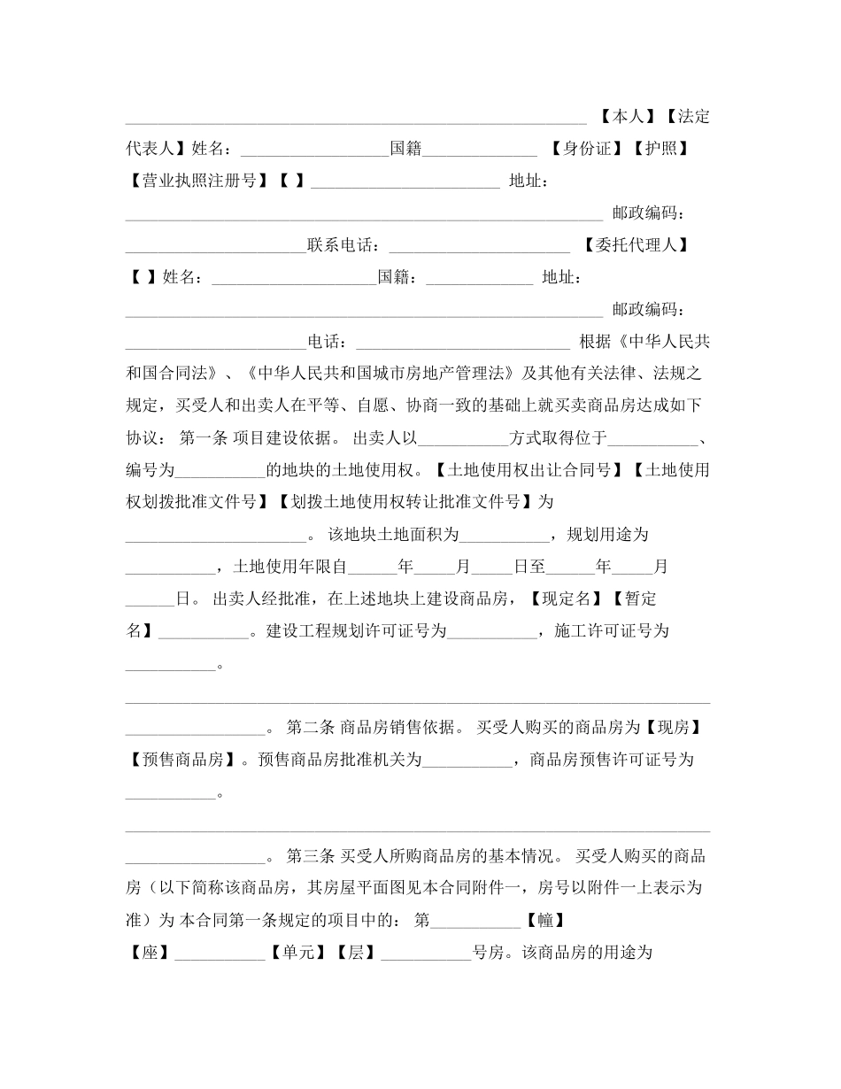 的购房合同样本_第2页