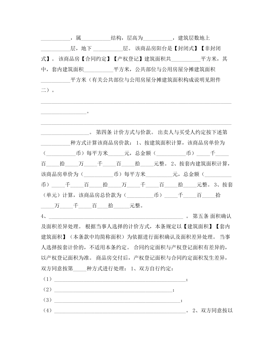 的购房合同样本_第3页