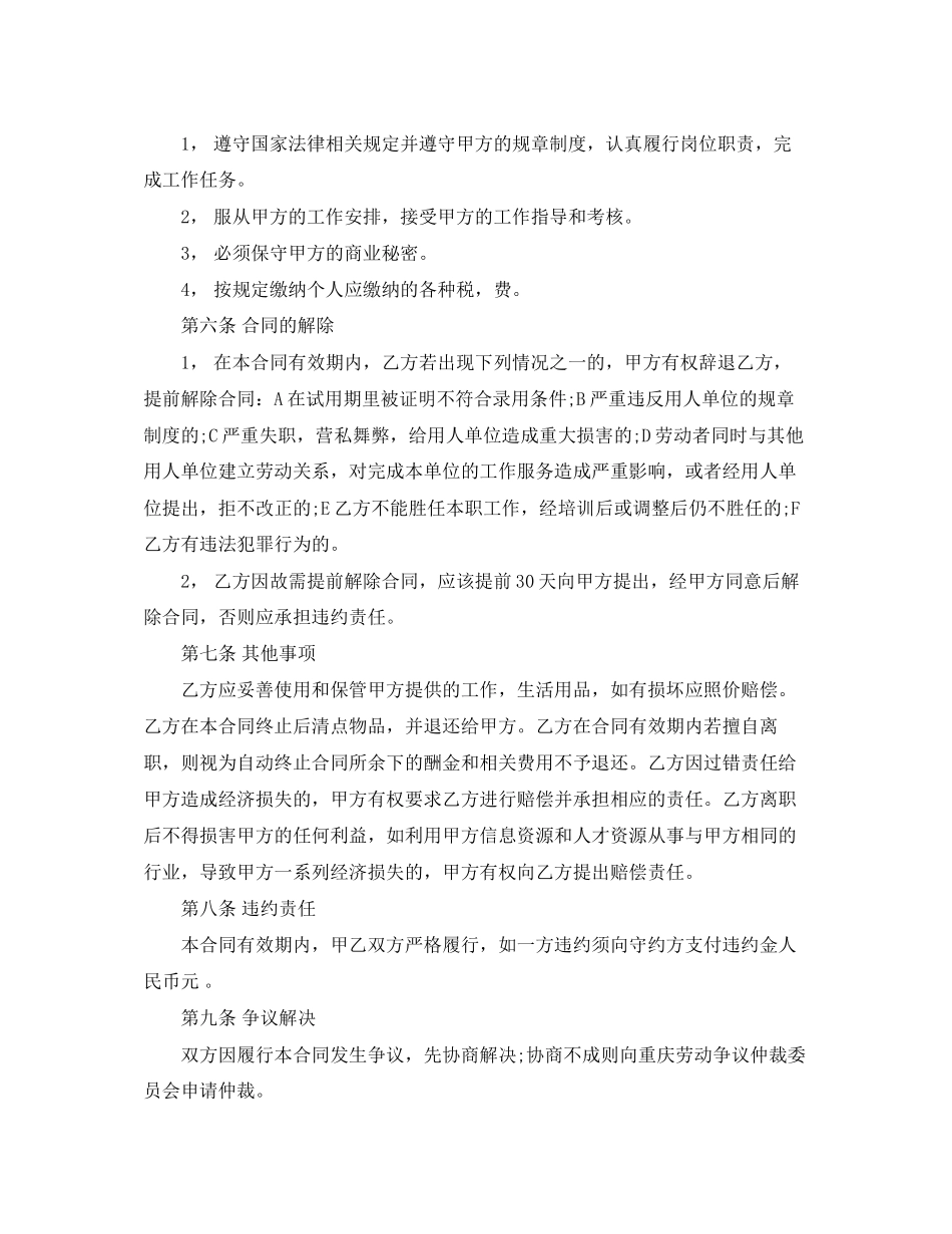 中小型员工聘用合同范本_第2页