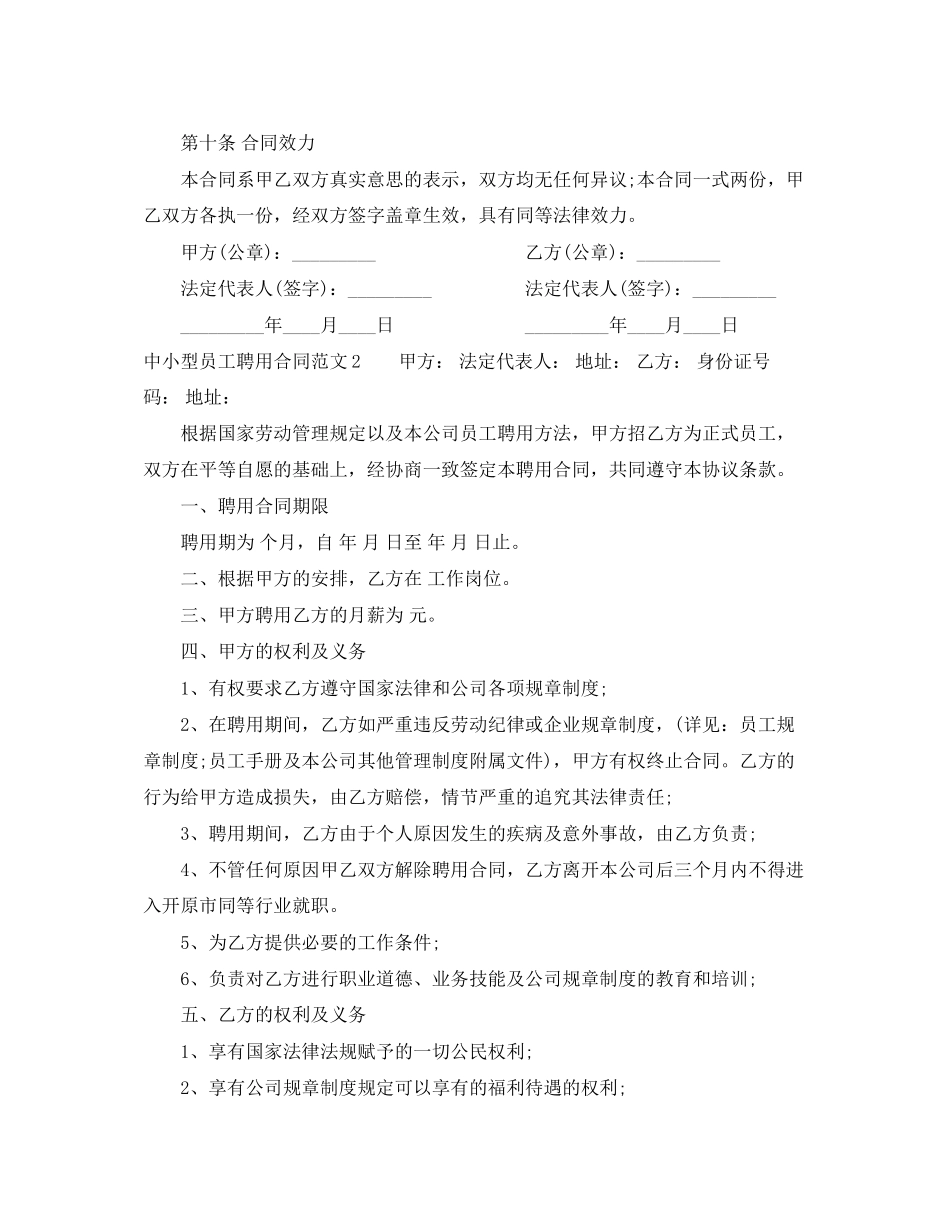 中小型员工聘用合同范本_第3页