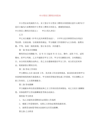 中小型员工聘用合同范本