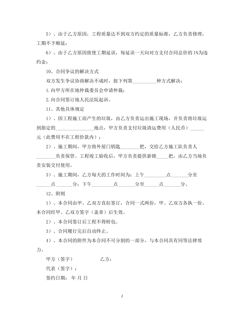 家庭居室装饰装修工程施工合同_第2页