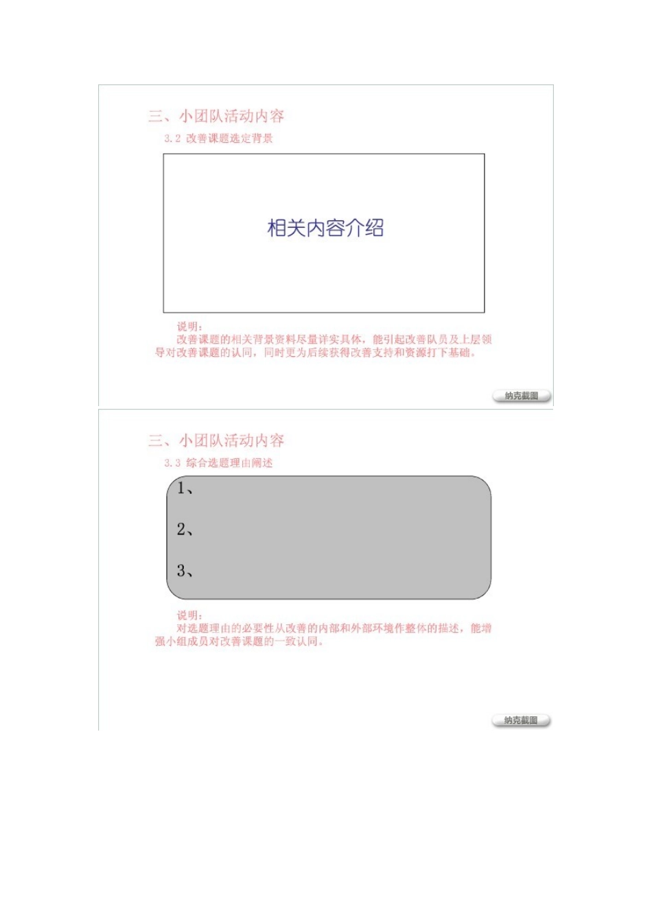 qc成果发布参考要求_第3页