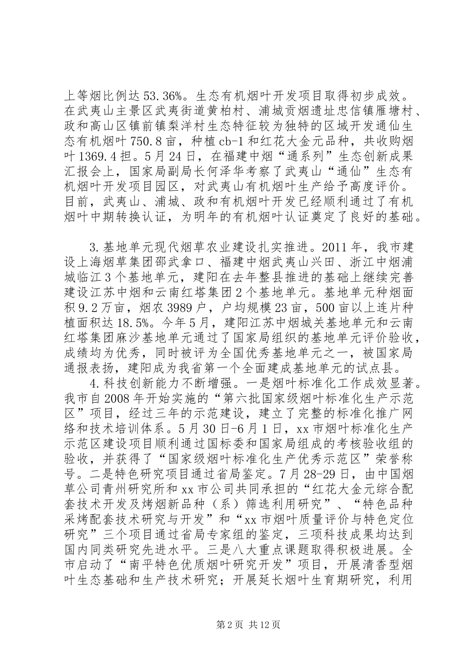 市烟草专卖局XX年度工作总结_第2页