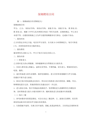 保姆聘用合同3)