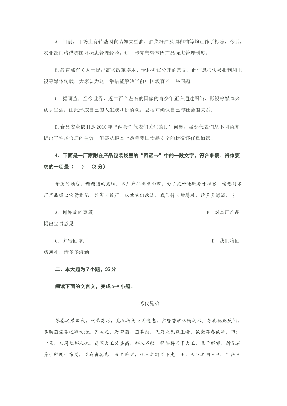 佛山市高三语文教学质量测试_第2页