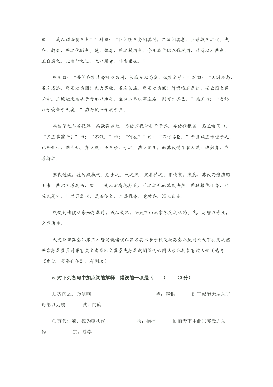 佛山市高三语文教学质量测试_第3页