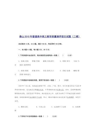 佛山市高三语文教学质量测试