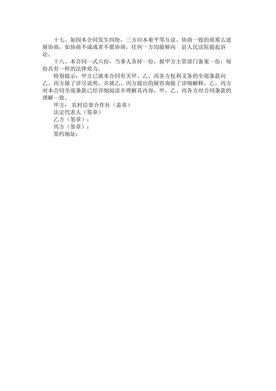 农村信用合作社聘用代办站合同 (2)_第3页