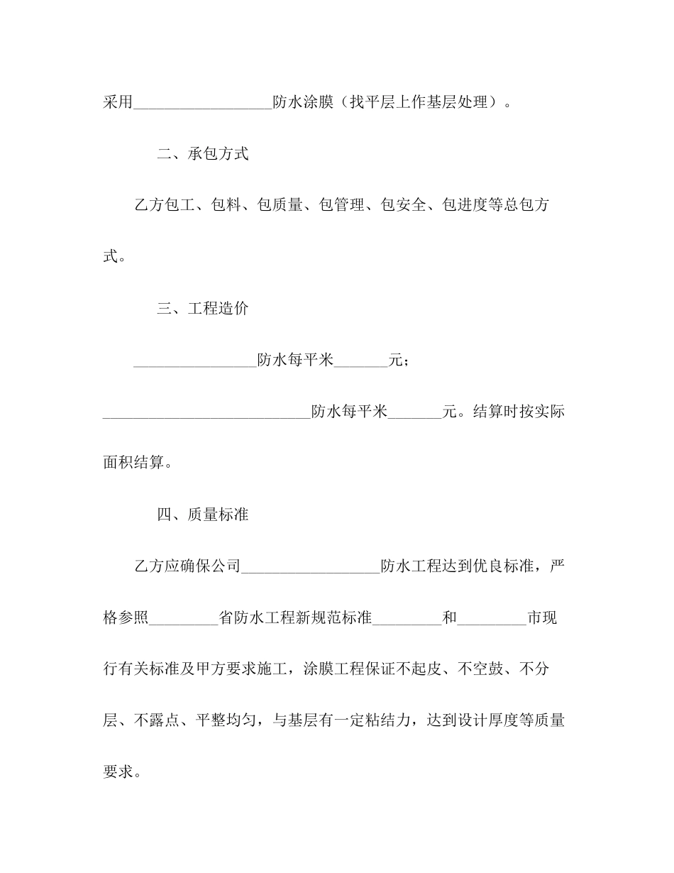 防水工程施工合同2)_第2页
