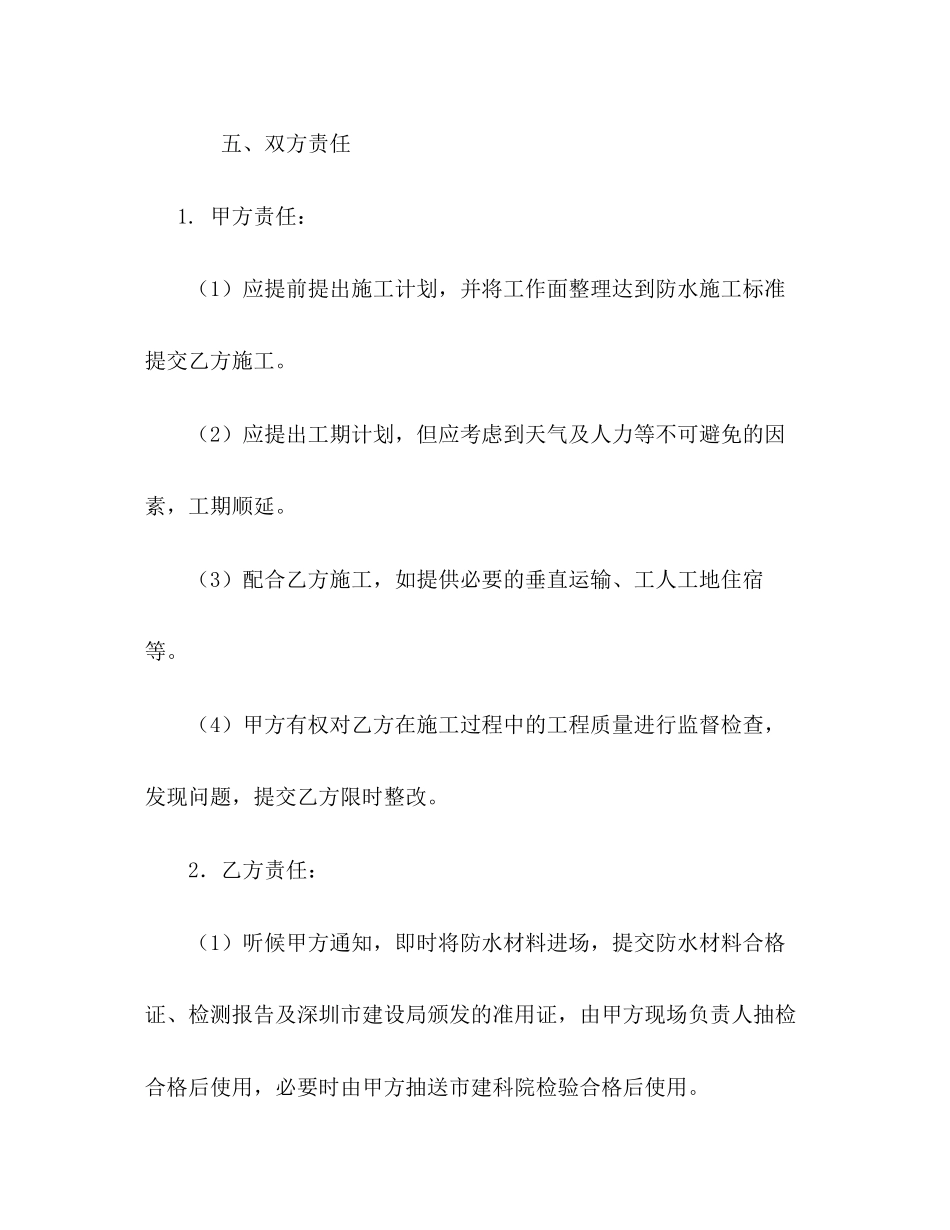 防水工程施工合同2)_第3页