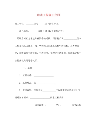 防水工程施工合同2)