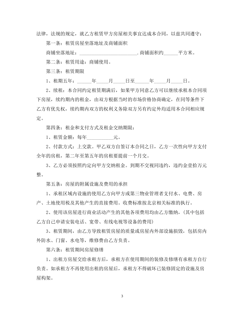 店面租赁合同范本标准版_第3页