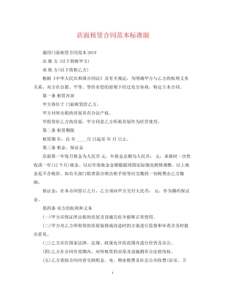 店面租赁合同范本标准版