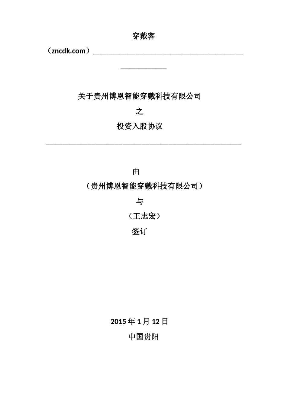 股份认购及增资协议培训讲义_第1页