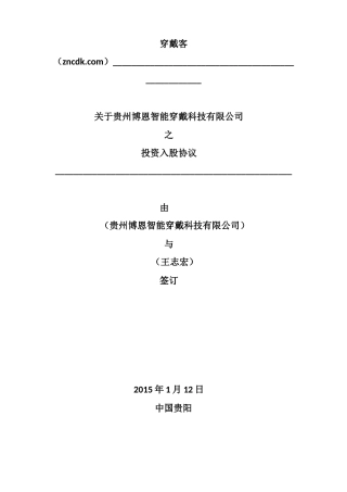 股份认购及增资协议培训讲义