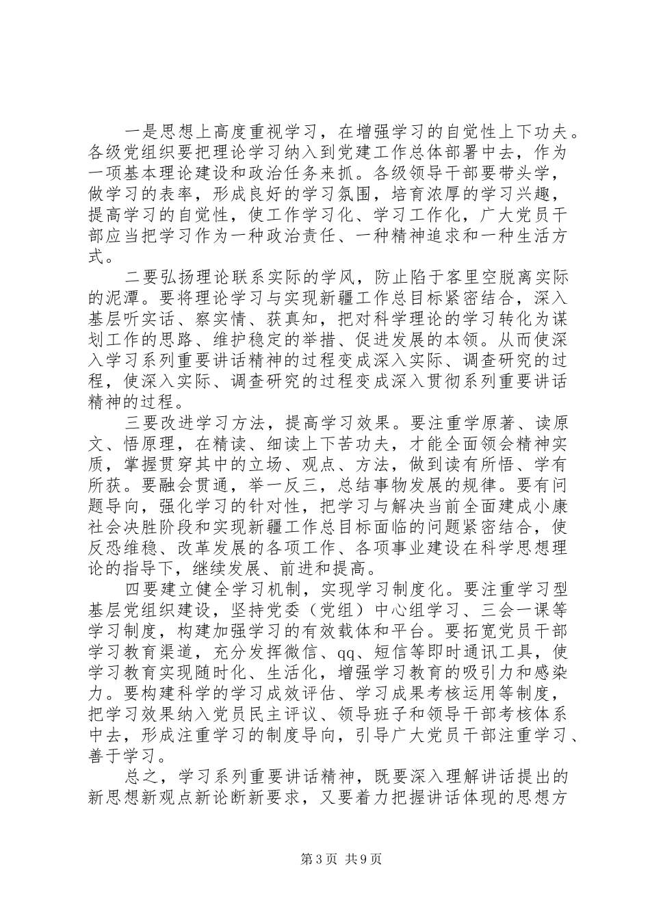 学促转个人总结发言_第3页