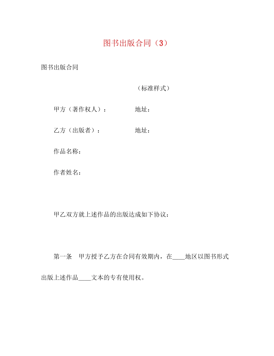 图书出版合同（3）2)_第1页