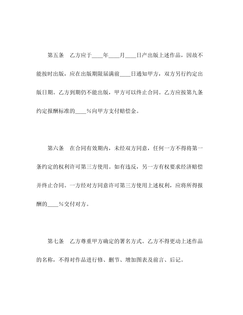 图书出版合同（3）2)_第3页