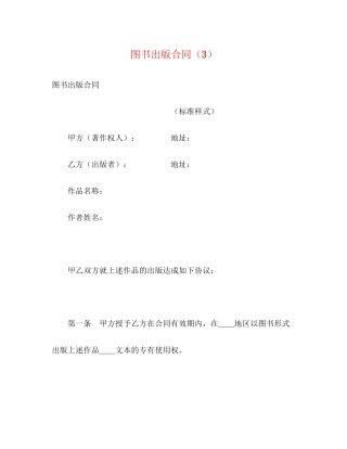图书出版合同（3）2)