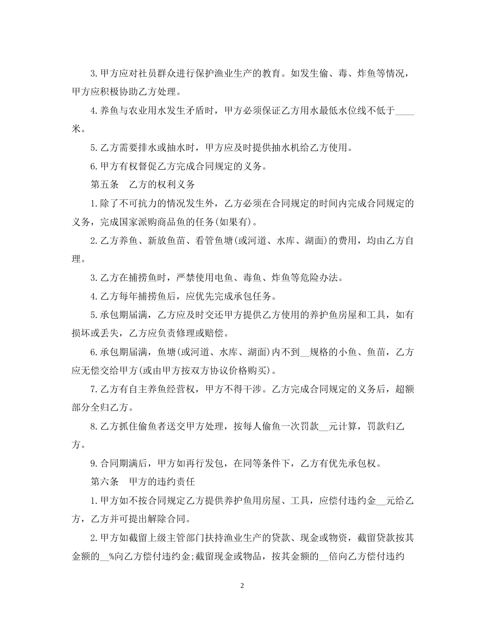 鱼塘承包合同书范本_第2页