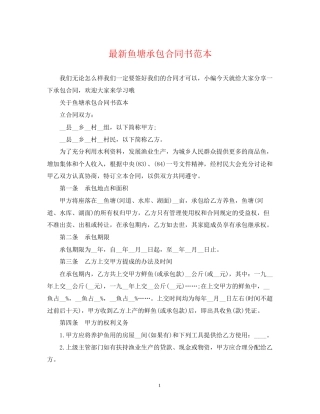 鱼塘承包合同书范本
