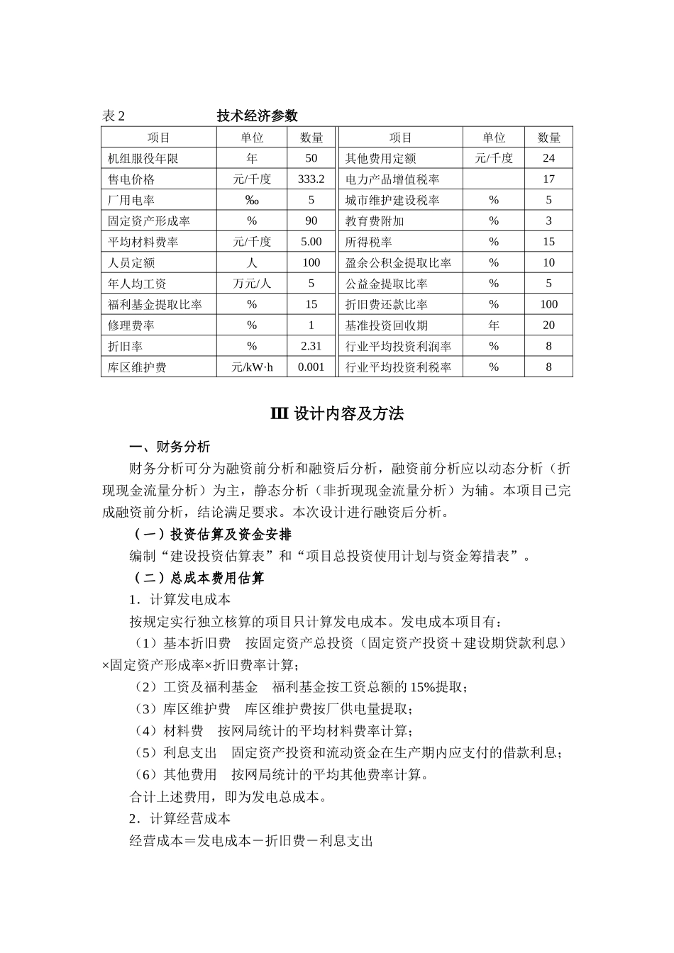 工程经济课设指导书：BY水电站_第3页