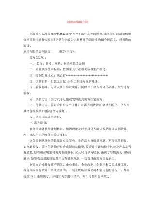 润滑油购销合同