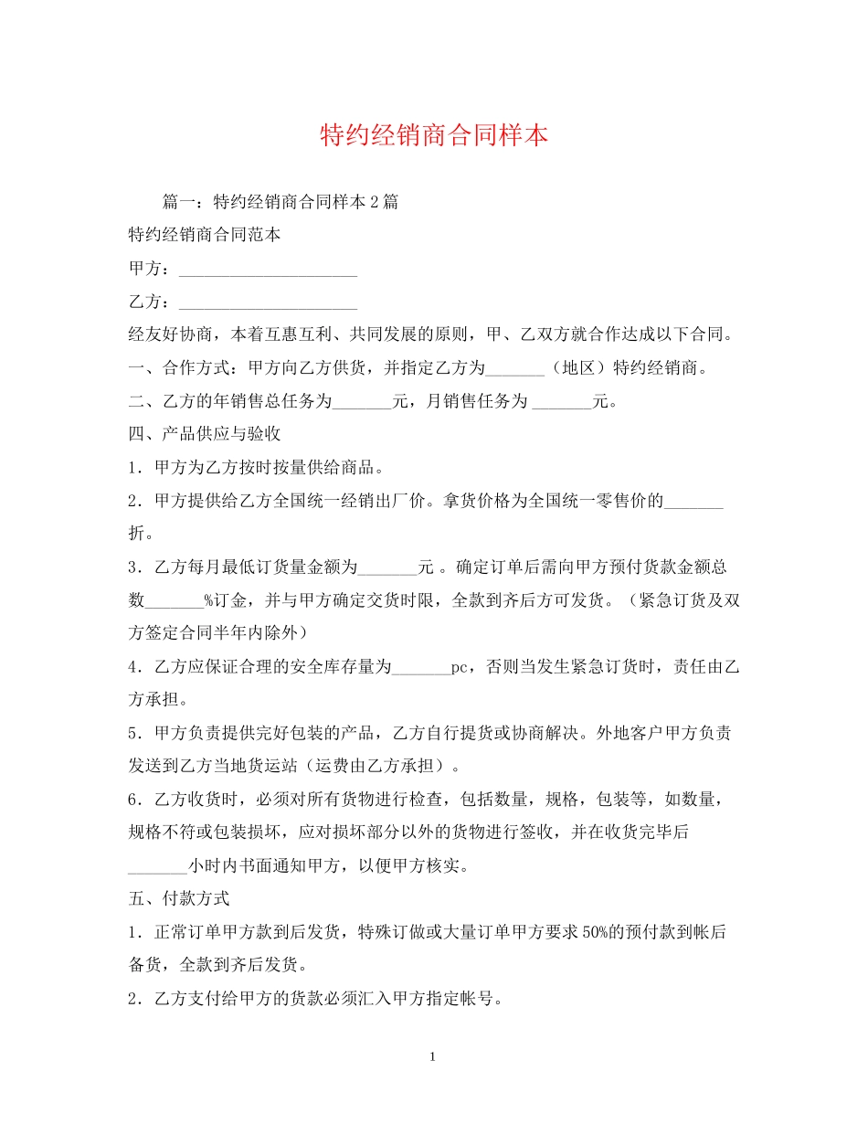 特约经销商合同样本2_第1页
