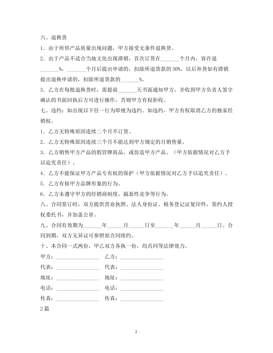 特约经销商合同样本2_第2页