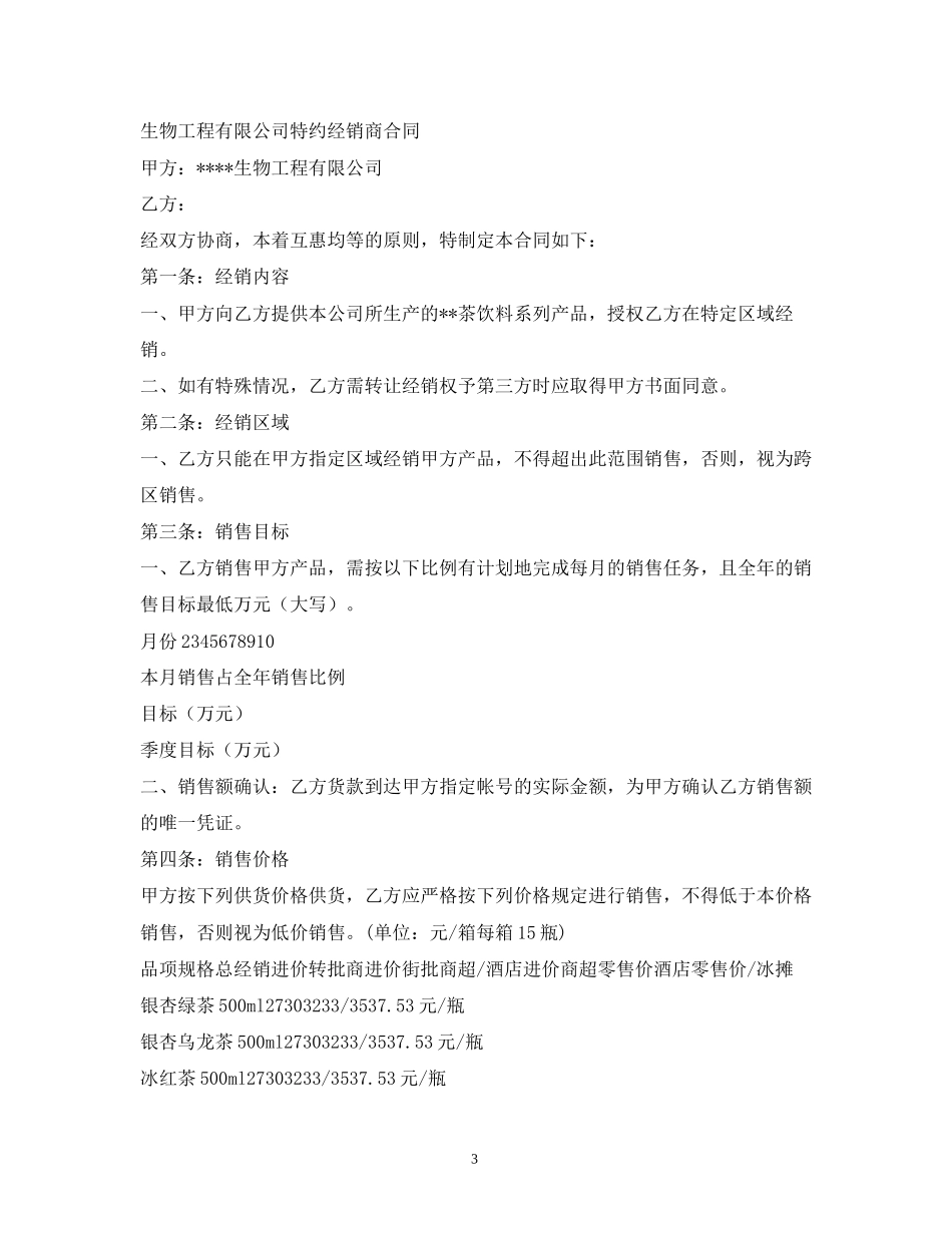 特约经销商合同样本2_第3页