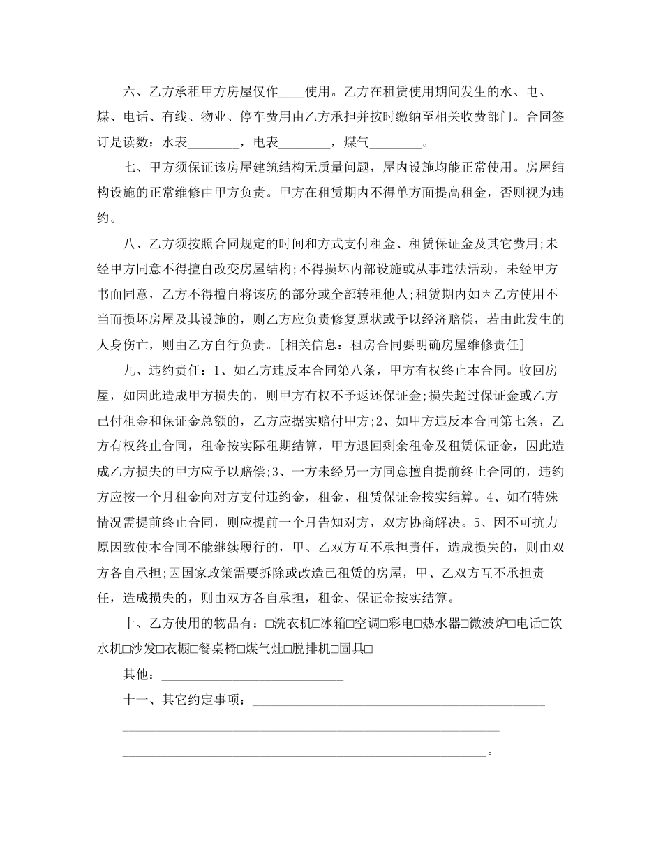 中介专业版房屋租赁合同范本_第2页