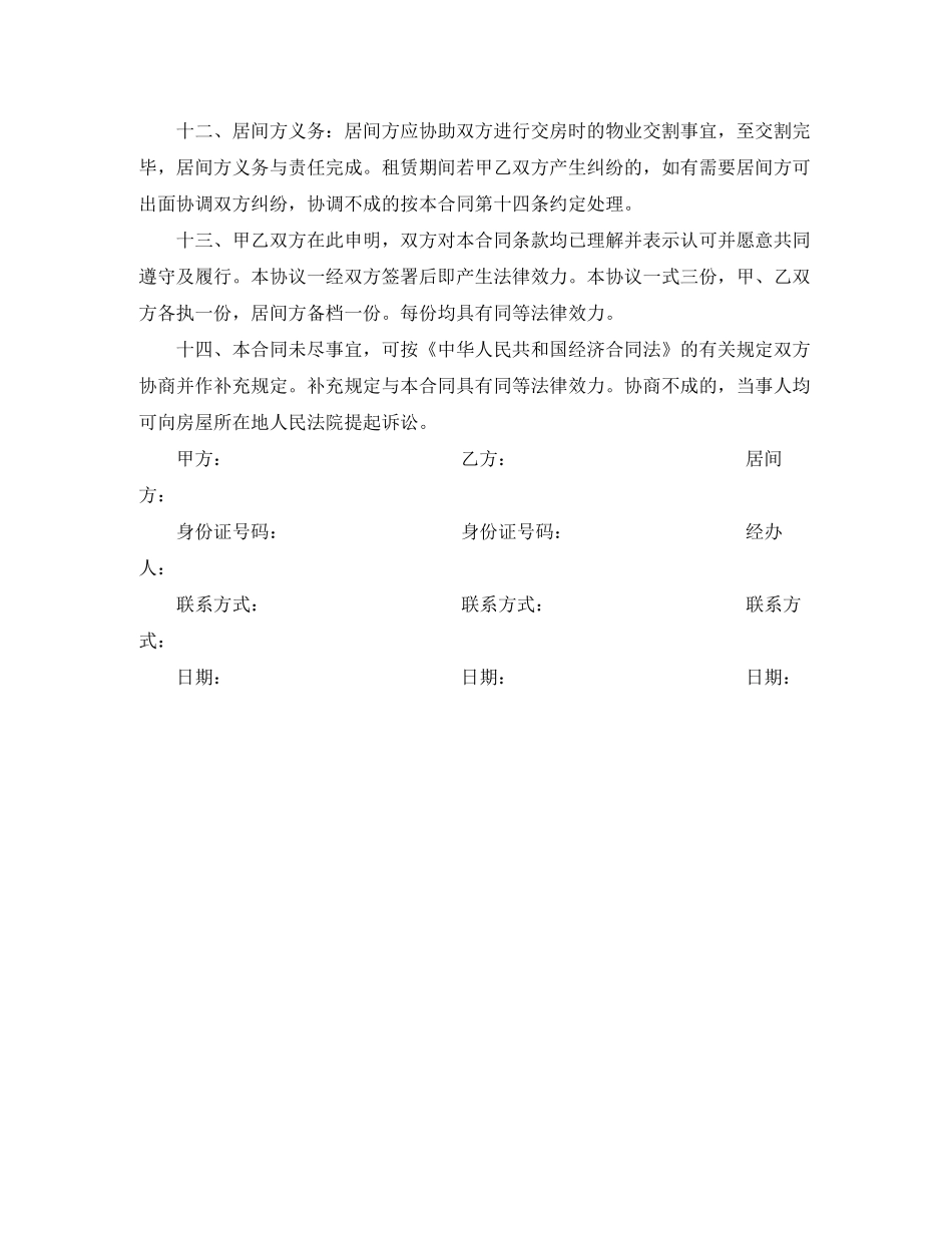 中介专业版房屋租赁合同范本_第3页