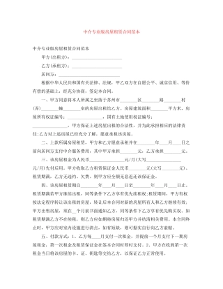 中介专业版房屋租赁合同范本