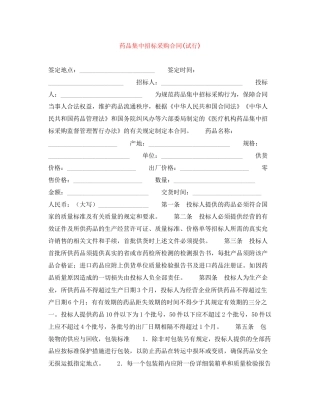 药品集中招标采购合同试行)