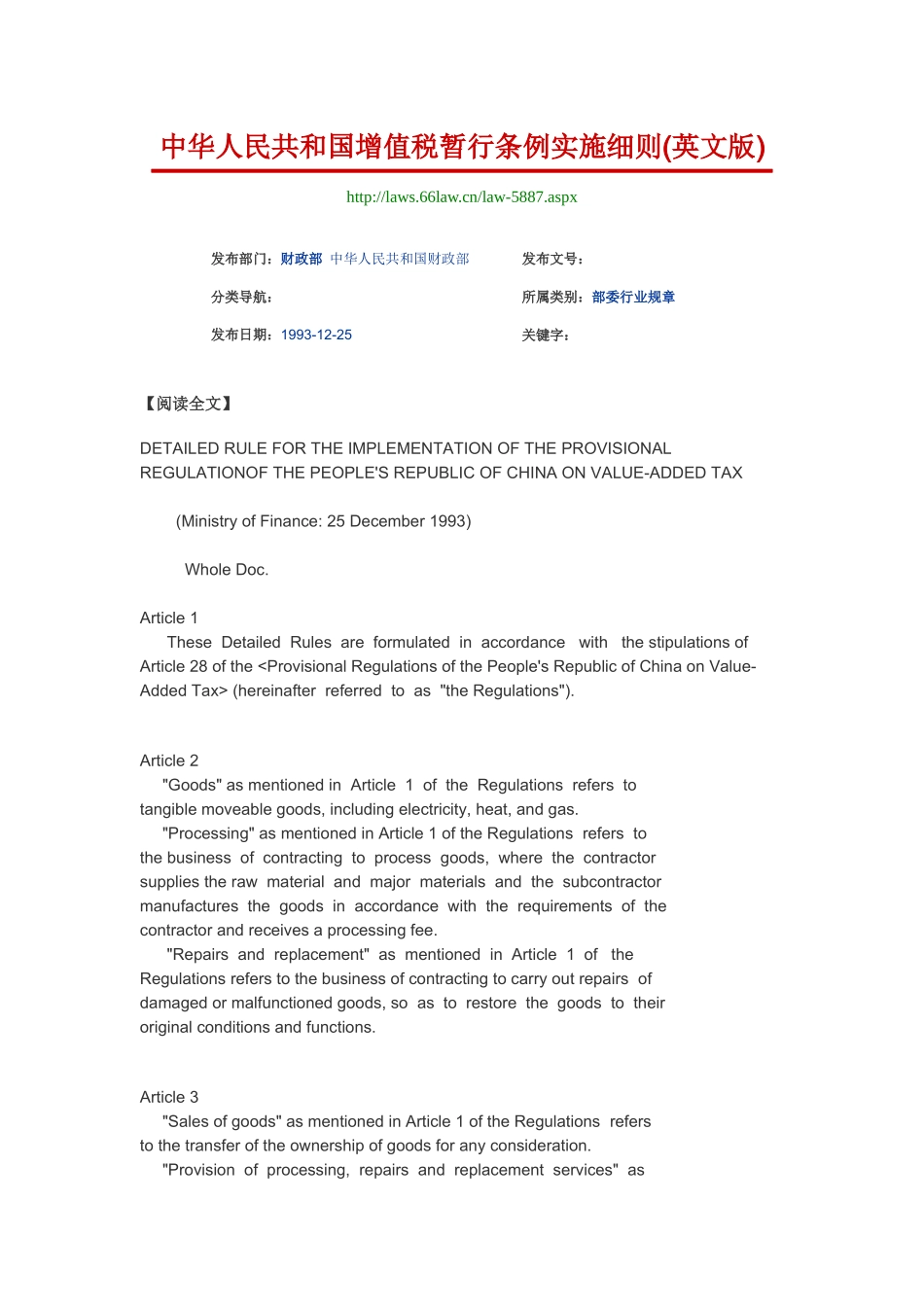【中英文】中华人民共和国增值税暂行条例实施细则_第1页