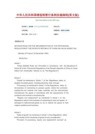 【中英文】中华人民共和国增值税暂行条例实施细则
