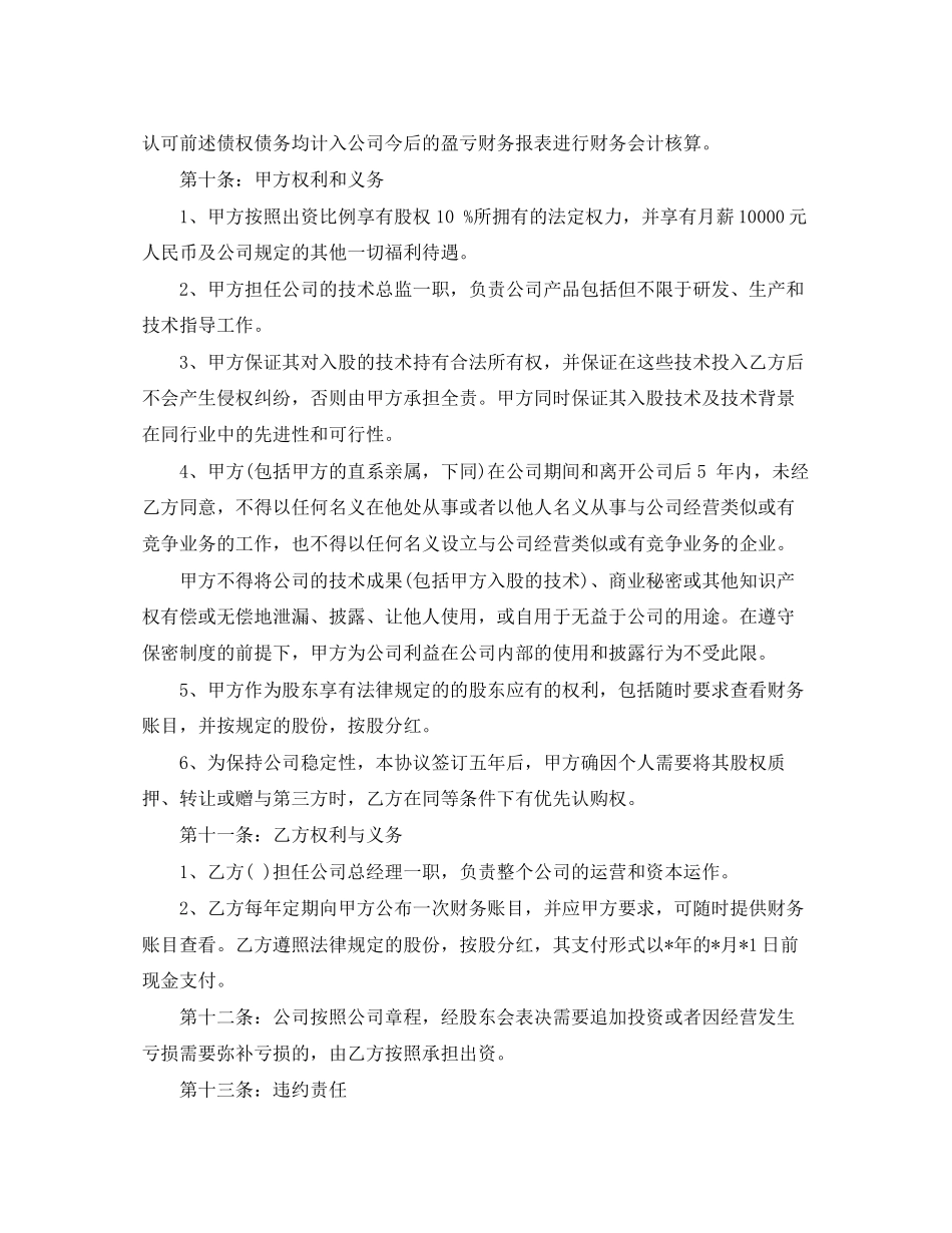 技术入股协议书的范本_第2页