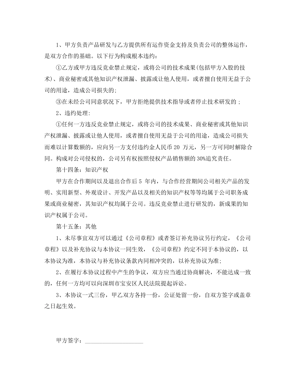 技术入股协议书的范本_第3页