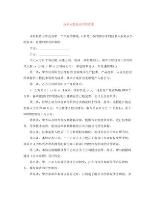 技术入股协议书的范本
