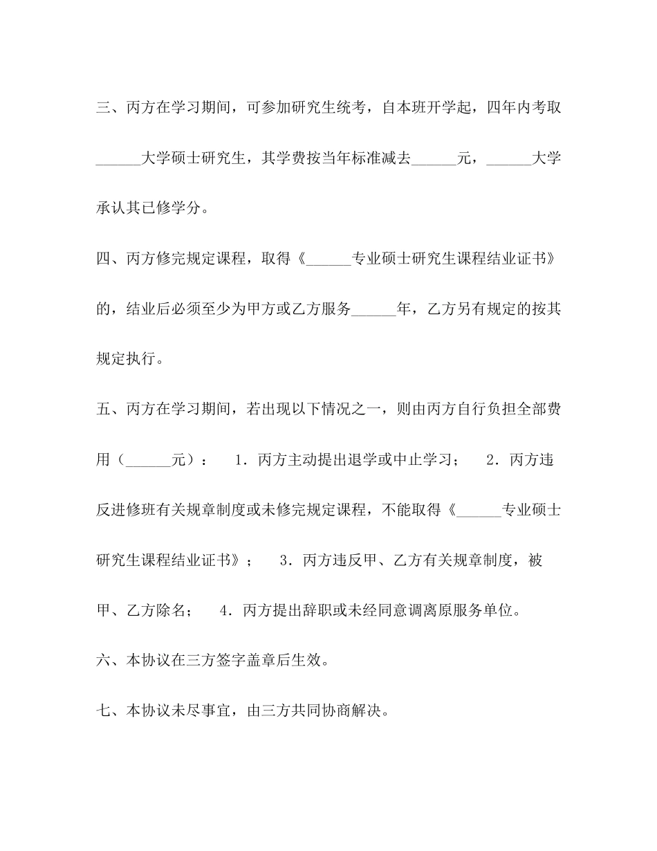 参加研究生课程进修班学习协议书_第2页